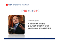 [경영학원론]변혁적 리더십-10
