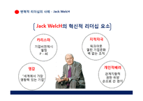 [경영학원론]변혁적 리더십-12