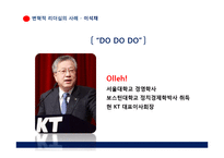 [경영학원론]변혁적 리더십-14