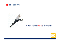 [경영학원론]변혁적 리더십-18