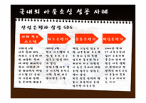 [경영학원론]아웃소싱-15