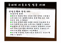 [경영학원론]아웃소싱-16