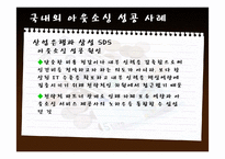 [경영학원론]아웃소싱-17