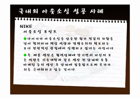 [경영학원론]아웃소싱-19