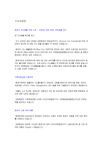 [경영학원론]지속가능경영-3