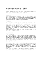 [경영학원론]지속가능경영-5