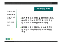 [경영학원론]지속가능경영-3