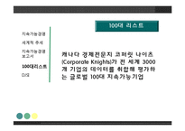 [경영학원론]지속가능경영-11