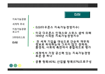 [경영학원론]지속가능경영-14