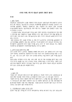[경영학원론]SWOT 기업 사례 조사-1