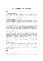 [경영학원론]SWOT 기업 사례 조사-4