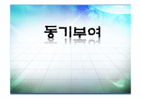 [조직행동론]동기부여-1