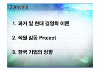 [조직행동론]동기부여-2