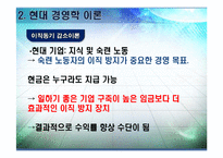 [조직행동론]동기부여-7