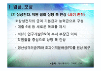 [조직행동론]동기부여-11