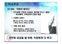 [조직행동론]동기부여-15