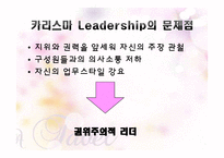 [조직행동론]리더십~!!-20