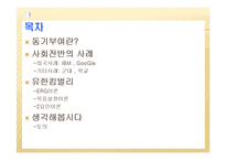 [조직행동론]성공의힘!! 동기부여-2