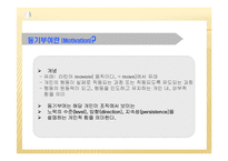 [조직행동론]성공의힘!! 동기부여-3