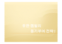 [조직행동론]성공의힘!! 동기부여-9