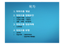 [조직행동론]의사소통-2