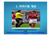 [조직행동론]의사소통-4