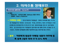 [조직행동론]의사소통-6