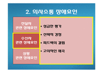 [조직행동론]의사소통-7