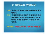 [조직행동론]의사소통-8