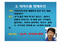 [조직행동론]의사소통-9