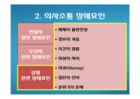 [조직행동론]의사소통-10