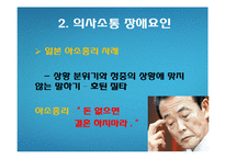 [조직행동론]의사소통-11