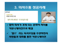 [조직행동론]의사소통-14