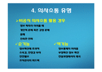 [조직행동론]의사소통-16