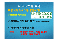 [조직행동론]의사소통-19