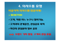 [조직행동론]의사소통-20