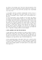 집단적 노동관계법상 사용자 개념의 확대-2