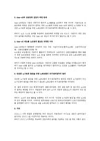 근로시간 면제제도(Time-off) 실시에 대한 법적 이슈-2