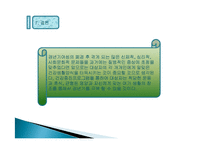 갱년기 여성의 건강관리.ppt-18