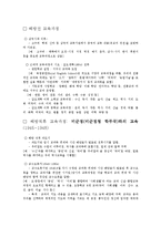 [교육학]우리나라교육과정의역사적변천-2