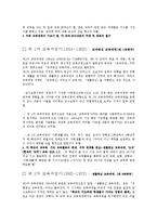 [교육학]우리나라교육과정의역사적변천-3