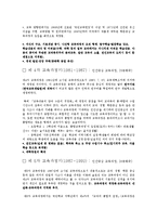 [교육학]우리나라교육과정의역사적변천-5