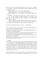 [교육학]우리나라교육과정의역사적변천-6