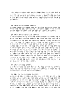 [교육학]우리나라교육과정의역사적변천-8