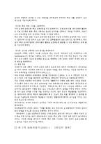 [교육학]우리나라교육과정의역사적변천-9