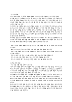 [교육학]우리나라교육과정의역사적변천-10