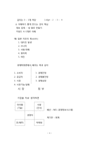 경제학개론 강의노트 정리-4