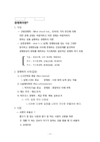 경제학개론 강의노트 정리-5