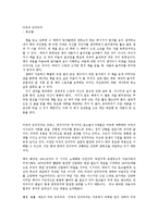 미국의 민주주의 독후감-1
