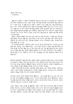 새로운미래가온다 독후감-1